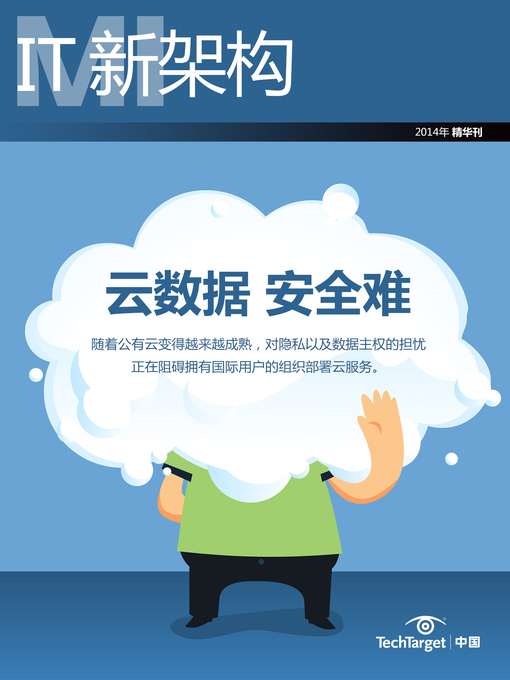 Title details for IT新架构 Modern Infrastructure by TechTarget China - Available